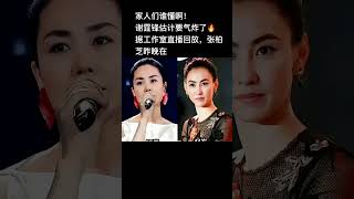 谢霆锋估计要气炸了 据工作室直播回放，张柏芝昨晚在《星语心愿》重映活动中突然复刻《喜剧之王》 “我养你”名场面，直接把5月6日网友在机场拍到的“王菲穿拖鞋佝偻走”热搜给碾压了!