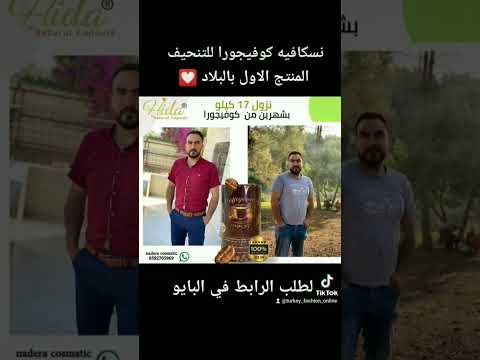 نسكافيه كوفيجورا للتنحيف المنتج الاول بالبلاد لحرق الدهون وقطع الشهية تنحيف تخسيس الوزن لياقة
