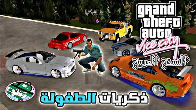 لنجرب معا جي تي أي النسخة العربية😎😂|GTA vice city 9 Arabic edition