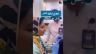 تقنيات علاج تساقط الشعر في العيادة ايسل - ماجلان