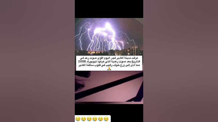ليلة بيضاء فجر اليوم في اكادير اقوى صوت رعد التاريخ