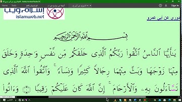 القسم الثّاني من الجزء الرّابع من المصحف المرتّل برواية الدّوريّ عن ابي غمرو البصريّ