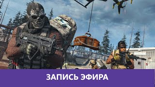 картинка: Call of Duty Warzone: Паровозик чух-чух |Деград-отряд|