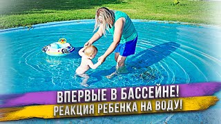 Ребенок первый раз в жизни увидел бассейн!