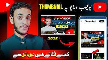Thumbnail Youtube Par Kaise Lagaye / (In HD Quality 2025) / How To Add Thumbnail In YouTube Video