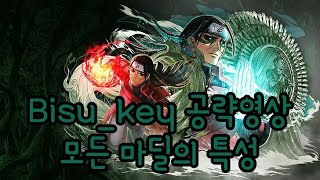 Bisu_key 나랜디  Naruto Random Defence6.24 공략영상#3 모든마딜의특성