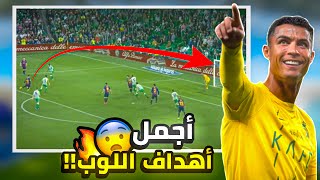 أجمل 20 هدف لوب في تاريخ كرة القدم!!🤯🔥(عندما تُهزم الفيزياء بلمسة سحرية)