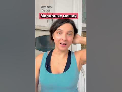 Малярные мешки - YouTube