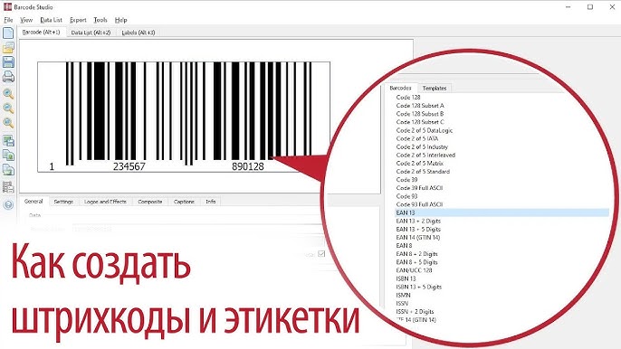 Как сделать штрих код самостоятельно