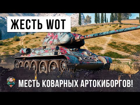 Видео: Я просто оставлю это здесь... Самая лютая жесть World of Tanks!