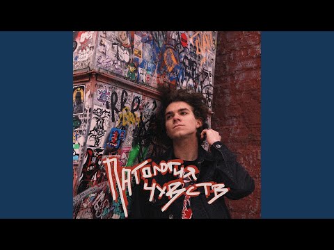 Παρακολούθηση Моя боль не имеет эпитетов (Prod. by SPUTNIK) στο YouTube