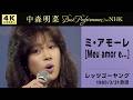 公式 中森明菜 ミ アモーレ Meu Amor E Live On NHKレッツゴーヤング 1985 03 31 4K AKINA NAKAMORI Let S Go Young