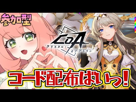 【＃CoA】ワンパンマンコラボ＆巣穴！ #イバラドリ月刊  #クリスタルオブアトラン　【博多弁猫Vtuber】