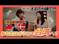 【台湾大学生の多忙な生活】インターン２つ掛け持ち/学生団体運営/勉強も娯楽も手を抜かない。（台灣大學）