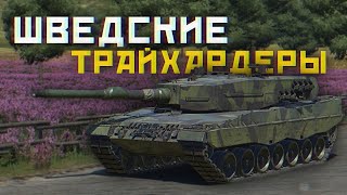картинка: War Thunder Mobile • Обзор взвода Strv 121