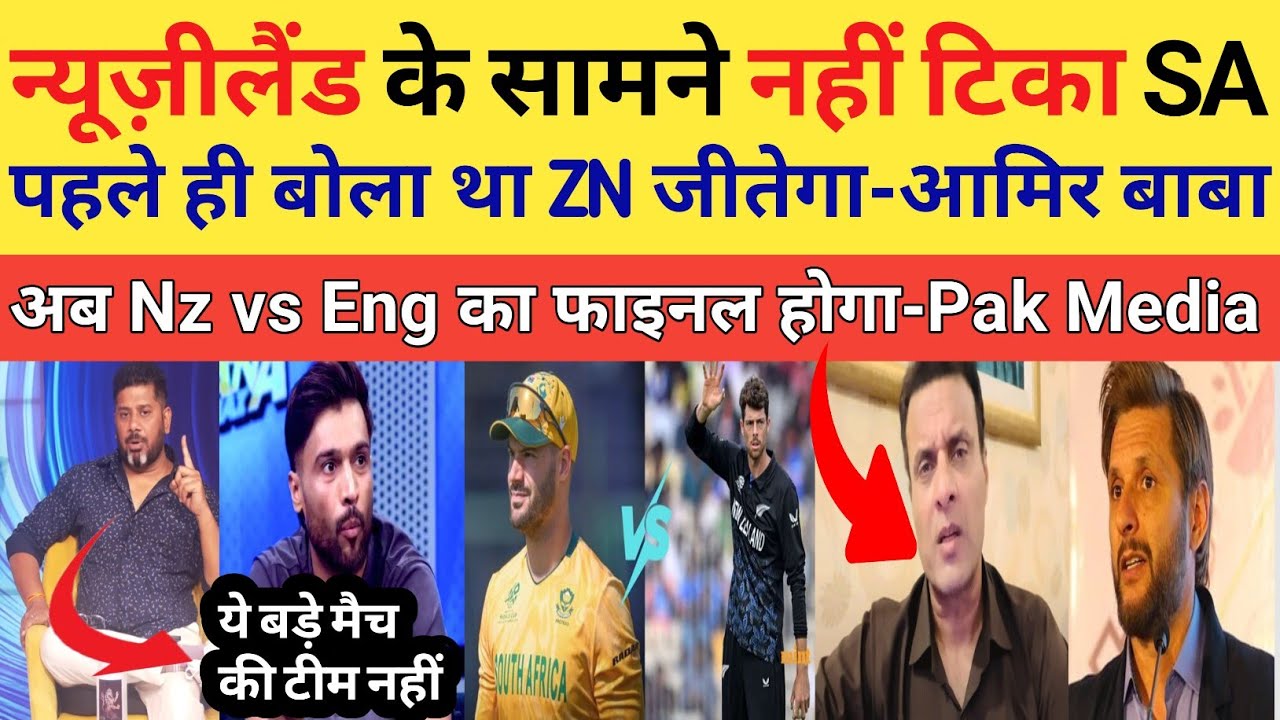 साउथ अफ्रीका फाइनल या सेमी फाइनल में ही हारता है ll ये टीम बड़े मैचों प्रदर्शन नहीं करती -Pak Media 