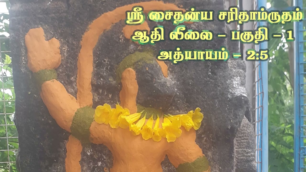 ஸ்ரீ சைதன்ய சரிதாம்ருதம் - ஆதி லீலை - பாகம் - 1 - அத்யாயம் - 2.:5  - Soul with Mind