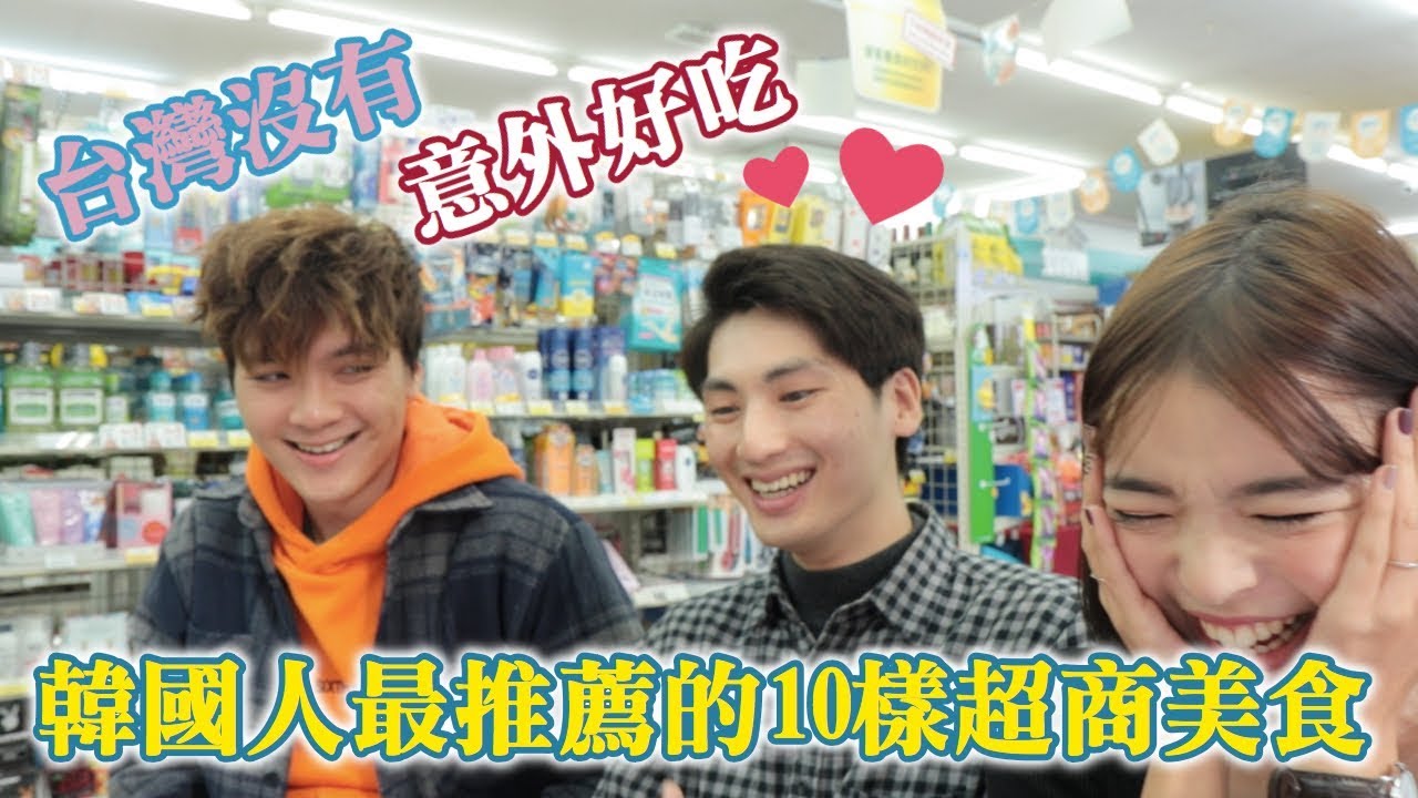 【韓國推薦】歐巴最推薦10樣韓國人最愛的超商必買美食清單｜一隻阿圓