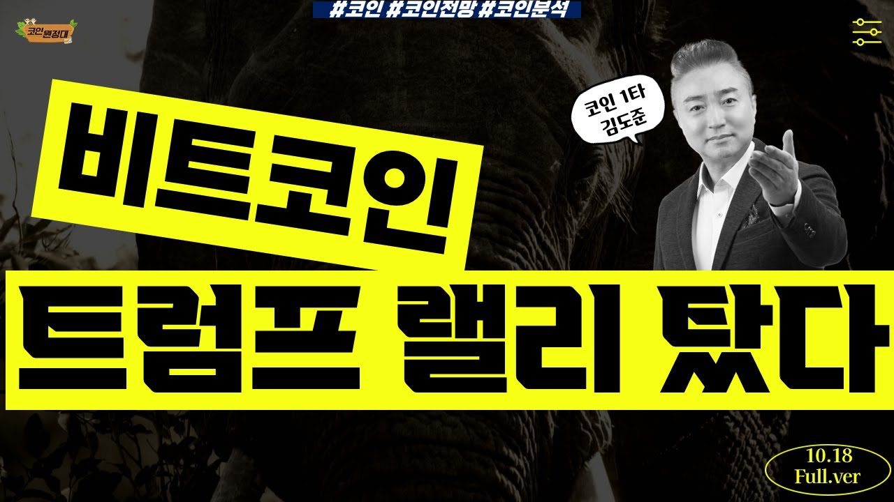 [코인원정대] 비트코인, 치고 빠지겠습니다