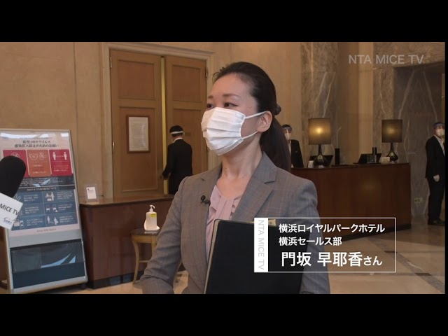 Nta Mice Tv コロナ禍のホテル事情 横浜ロイヤルパークホテル 前編 Youtube Nta Mice Tv コロナ禍のホテル事情 横浜ロイヤルパークホテル 前編 Youtube