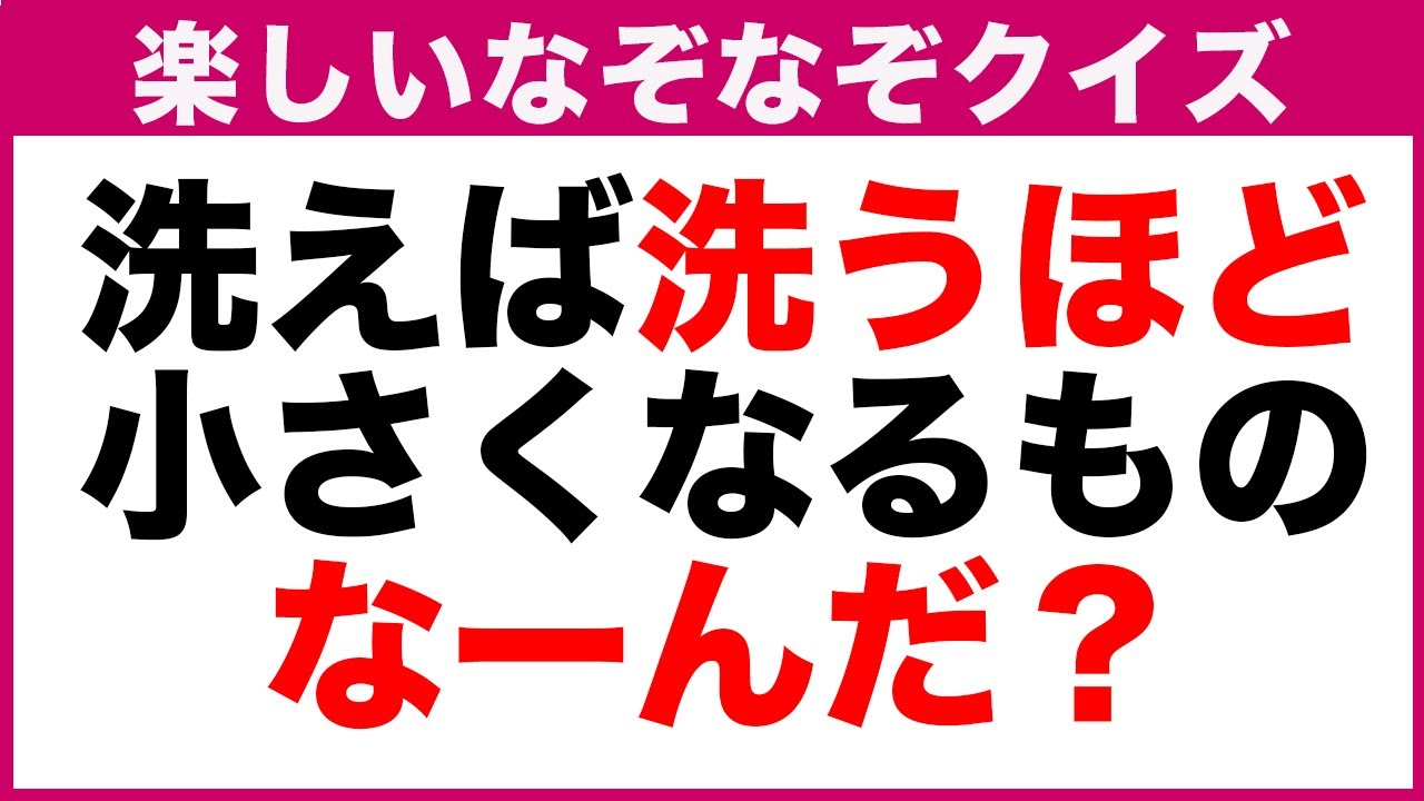 簡単なぞなぞ10問 大人から子供向けに楽しめるなぞなぞクイズ 高齢者認知症予防に Youtube