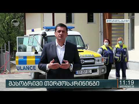 მასობრივი თერმოსკრინინგი