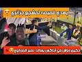 حكيم زياش في المدرجات يساند نصير المزراوي و يهدي قميصه لطفل جزائري 
