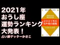 2021年12星座別運勢ランキング大発表！おうし座（牡牛座）