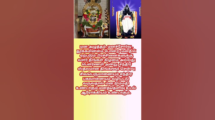 மன நிம்மதி பெற கோவில்