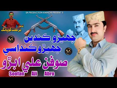 Jhero Kande Jhero Kandase Soofan Ali Abro New Song 2025