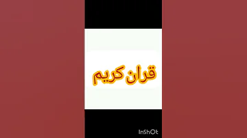 قرآن كن من ساجدين 