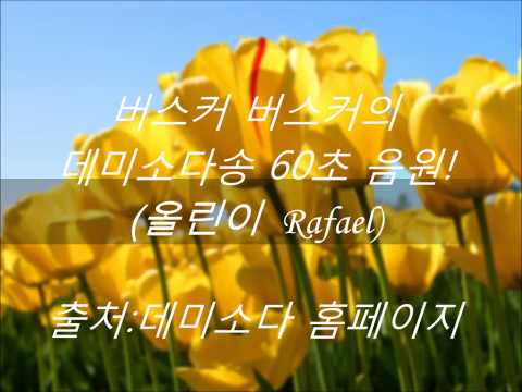 버스커 버스커의 데미소다 CF 60초 풀버전