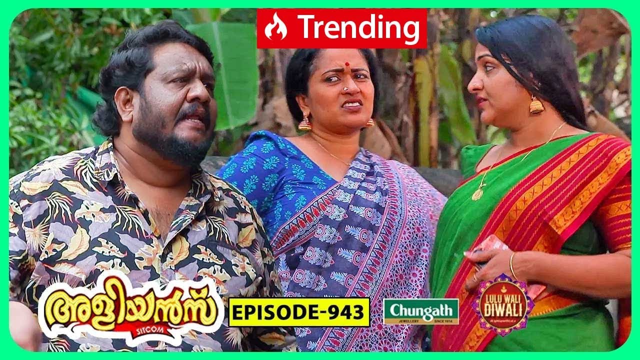 Aliyans - 943 | പണി ചോദിച്ചു വാങ്ങി | Comedy Serial (Sitcom) | Kaumudy