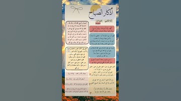 أذكار الصباح مكتوبة
