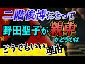 【ポスト菅人事】初の女性首相誕生？二階幹事長が野田聖子を担ぐ理由