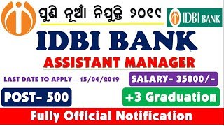 IDBI Assistant Manager job notification in odia|| IDBI Assistant manager job || digital odisha
