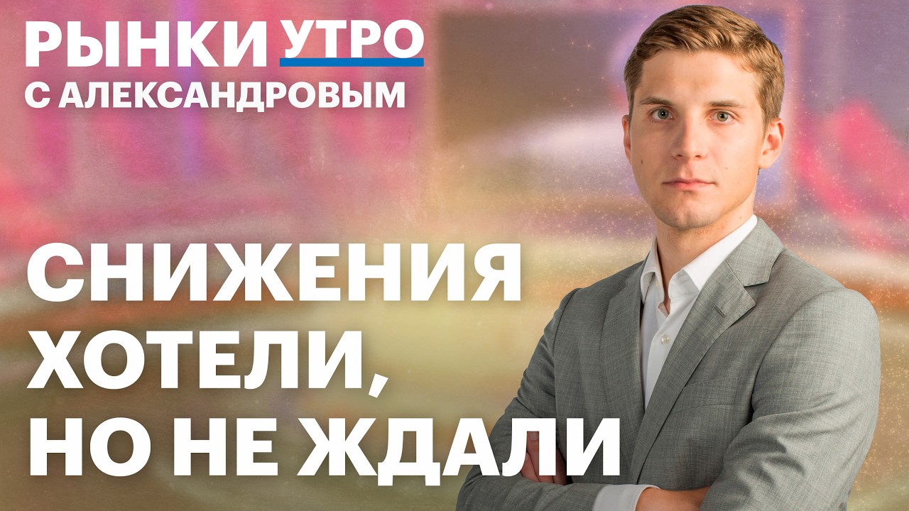 Заседание ЦБ: ставка 15,5% и главное для инвестора. Идеи в облигациях. Обмен замороженными активами