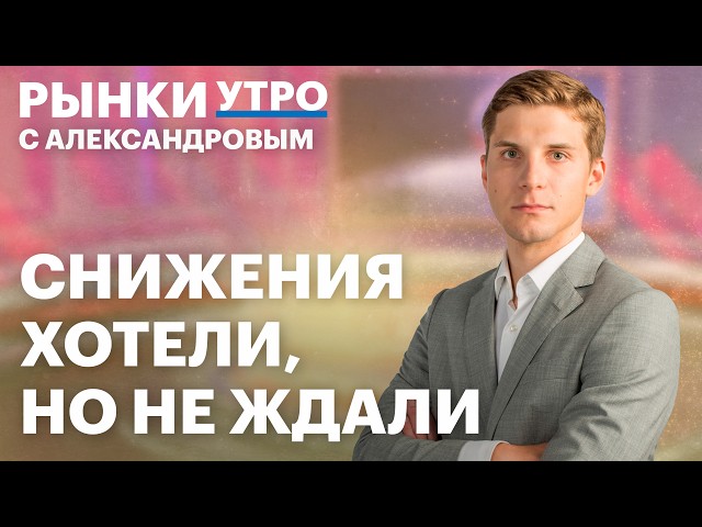 Заседание ЦБ: ставка 15,5% и главное для инвестора. Идеи в облигациях. Обмен замороженными активами