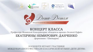 Концерт по классу фортепиано в рамках Международного фестиваля классической музыки \