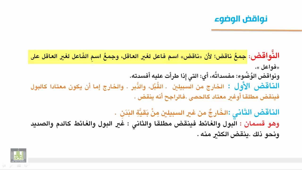 فقه العبادات نواقض الوضوء 1 Youtube