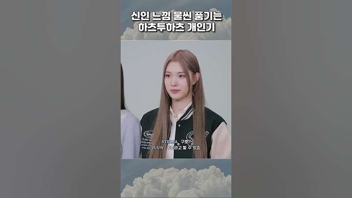풋픗한 신인느낌 나는 하츠투하츠 개인기