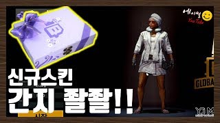 신규스킨 호텔사우나스퇄ㅣ 배틀그라운드 ㅣ 에이썰