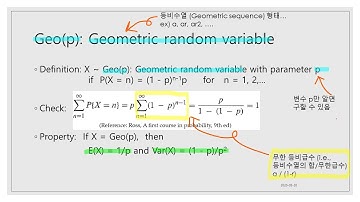 [12주차] 기하분포 (Geometric Random Variable), [성균관대학교 오하영교수]