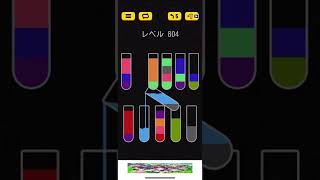 Water Sort Puzzle level 804