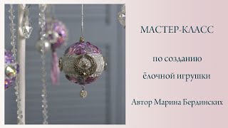 картинка: Мастер класс по созданию елочной игрушки. DIY.