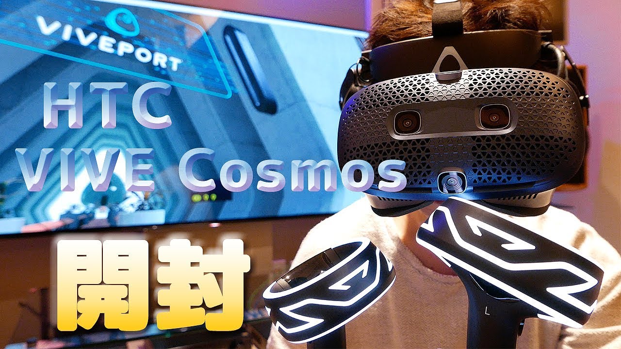 Vr Htc Vive Cosmos 開封 セッティング Vr Youtube視聴 使ってみた