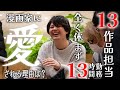 【漫画家に愛される男】前代未聞の13作品担当！？働きすぎ漫画編集者に完全密着！