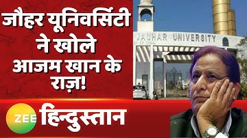 UP News: क्या Azam Khan फिर जाएंगे जेल? | Jauhar University | Rampur | Waqf Board Survey