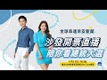 《全球串連早安新聞》沙發開票直播 ☞ 小路 x 浩爾陪你看總統大選