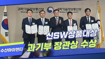 [수산아이앤티] 유해사이트차단 솔루션, 신SW상품대상에서 